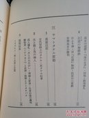 山上 伊豆母
：神話の原像 (1969年) (民俗民芸双書〈36〉) 古書