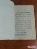 孤本油印医书 精神病学讲义 59年山西太原精神病院出品 有预防治疗等方法一厚册