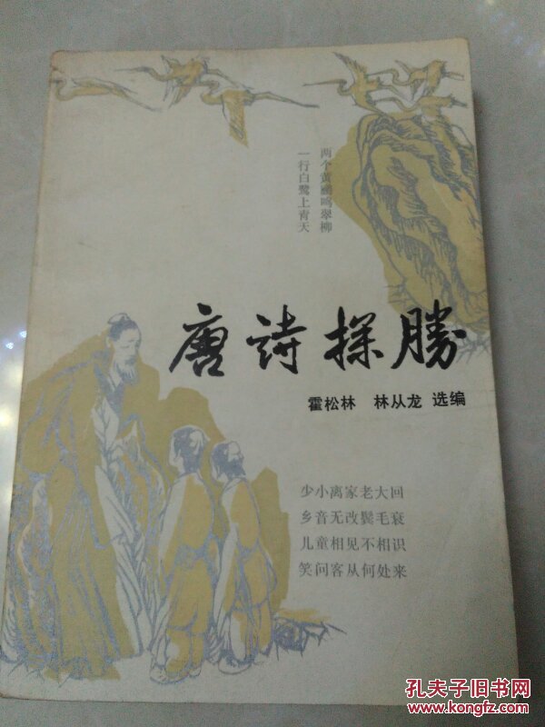 唐詩(shī)探勝