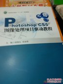 Photoshop CS5图像处理项目驱动教程