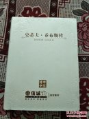 三面刷金  作者签名本  史蒂夫·乔布斯传（Steve Jobs：A Biography 乔布斯唯一正式授权传记简体中文版）