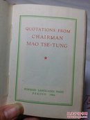 （英文版）毛主席语录。1968年版