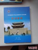 山东省教育审计学会全省教育审计业务培训班 培训材料