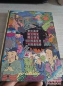 世界少年文学名著百部：警世通言  喻世明言  醒世恒言  初刻拍案惊奇  二刻拍案惊奇