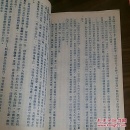 孤本医书 巴甫洛夫高级神经活动学说与临床应用 神经系统 无痛分娩 睡眠疗法等不用药物的治疗 珍贵油印本