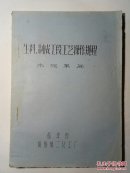 生产、制成工段工艺操作规程--水泥车间