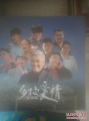 乡村爱情浪漫曲8