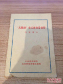 风雅颂 音乐教育录像带 内容简介