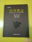 四川省志.统计志（1986-2005）