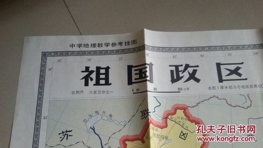 祖国政区（中学地理教学参考挂图）