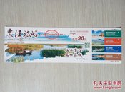 【徐州门票收藏】 贾汪泉城旅游景区通票