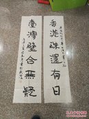 【著名书法家书法】司马彦参加海峡杯中华书法大赛作品。