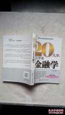 20几岁，一定要懂金融学