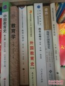 教育考研用书