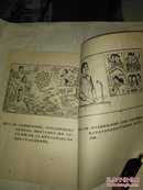 中华人民片和国宪法图解（全书绘图本）