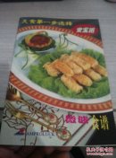 美食第一步选择微波食谱