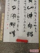 【30年前名家书法】曾焕胜参加海峡杯中华书法大赛作品