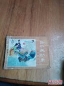 昌平寨劫车