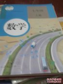 数学七年级上册