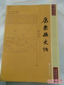 临夏回族自治州史话从书(《临夏回族自治州史话》《临夏回族史话》《临夏保安族史话》《康乐县史话》四册合售