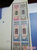 江西省布票1979年1寸 5寸 1尺 5尺 7尺（全套5枚）8枚合售
