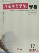 渭南师范学院（四本合售）