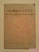 同工酶技术及其应用