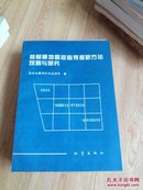 首都圈地震短临预报新方法观测与研究】