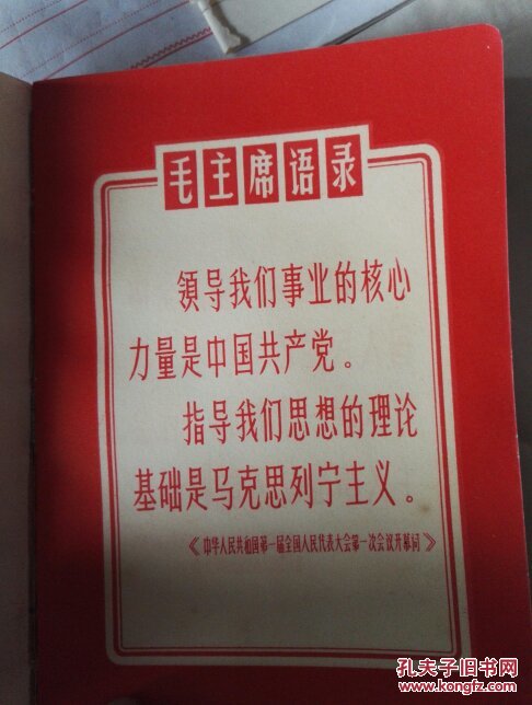 读毛主席的书听毛主席的话照毛主席的指示办事