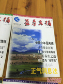 益寿文摘1999年第1——6期 全年