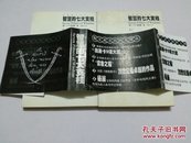 智慧的七大支柱（全二册）2003年1月北京第一版第一次印刷 带书腰 自然旧