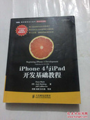 iphone4与ipad开发基础教程