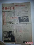 中国体育报1990年9月24/25/27/28/29日（第十一届亚运会内容））  2414