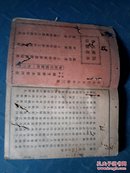 高等小学国文新课本第四册， 详见图片