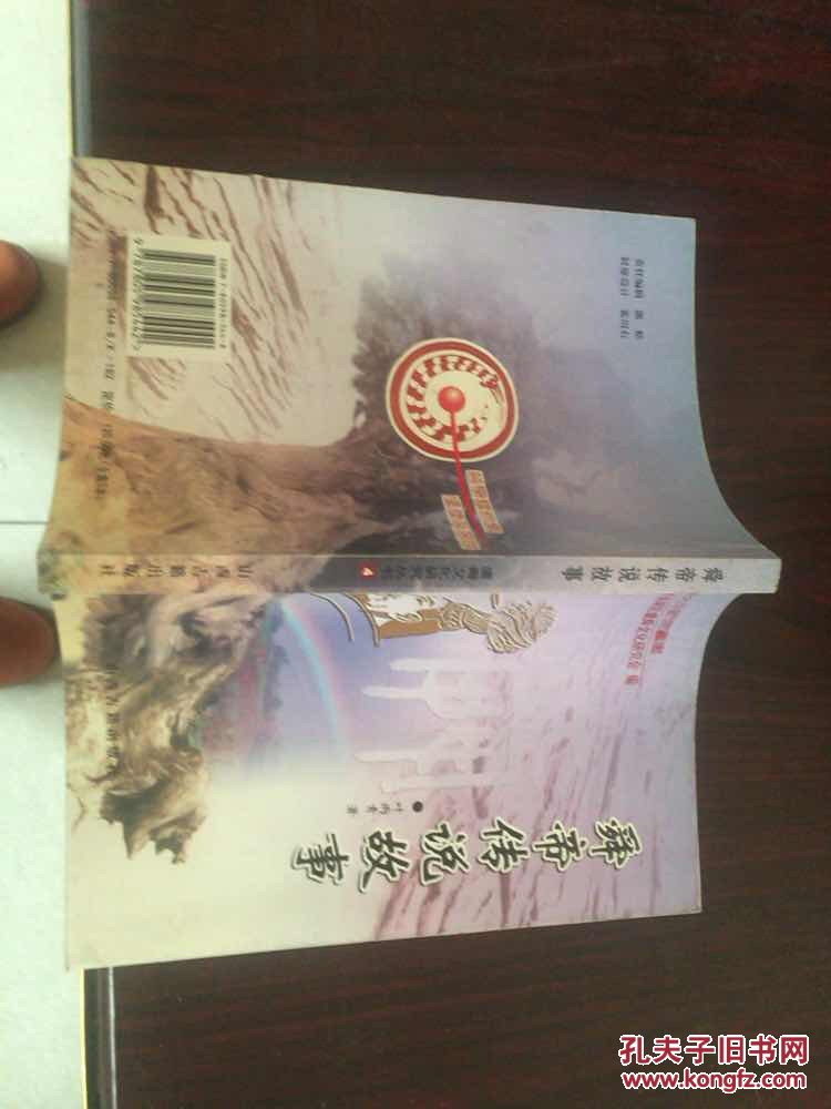 舜帝传说故事