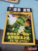 现货 探索发现杂志2007年10月总251期