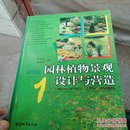 园林植物景观设计与营造(1一4)全四册