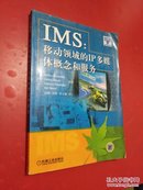 IMS：移动领域的IP多媒体概念和服务