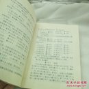 特级大师布局精华
蜀蓉棋艺出版社