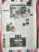 辽沈晚报1998年5月9日“知青”系列报道之十七（少男少女篇二）吃的故事(下）