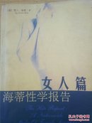 海蒂性学报告    女人篇