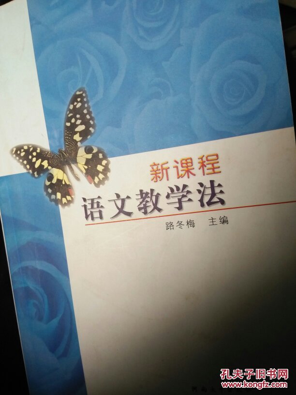 新課標(biāo)語文教學(xué)法【見描述】