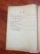 新闻批判资料（第一、二、三期，三册）【林彪，姚文元等，见图】