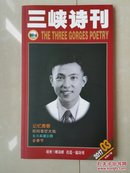 2017年4月 《三峡诗刊》（总第47期），（创刊号 出版日期不详）