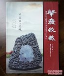 《肇庆收藏》创刊号