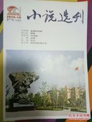 小说选刊2016年10期