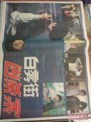 白雾街凶杀案  电影海报