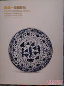 陶城―瓷器珍玩中国嘉徳2015秋季拍卖会