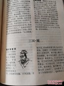 中国帝王辞典