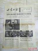 甘肃日报1973/12.10